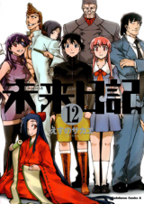 Mirai Nikki  The World of Mid-childa