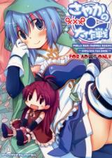 Mahou Shoujo Madoka Magica dj - Sayaka no xxx Daisakusen cover