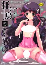 Kurui Tori no Saezuri cover