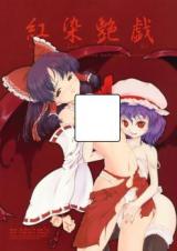 Touhou dj - Kousen Engi cover