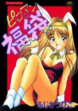 Pikkoman no Fukubukuro cover