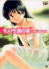 Mononoketachi no Utage cover