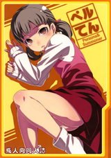 Persona 4 & Devil Summoner dj - Peruten cover