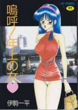 Aa! Toshiue no Onna cover
