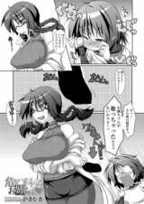 Abunai Kagaku to Onee-chan cover