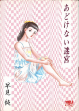 Adokenai Meikyuu cover