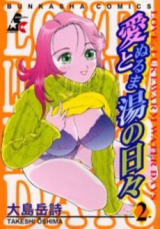 Ai to Nurumayu no Hibi cover