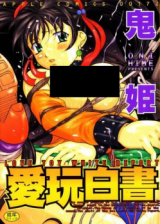 Aigan Hakusho cover