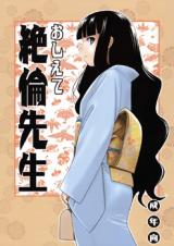 Sayonara Zetsubou Sensei dj - Oshiete Zetsurin Sensei cover
