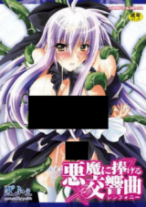 Akuma ni Sasageru Koukyoukyoku cover