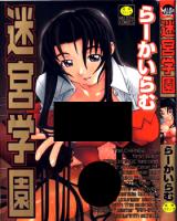 Meikyuu Gakuen (Ra-Kailum) cover