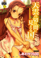 Amakumo no Kirema ni Mieru Kuni. cover