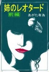 Ane no Leotard cover