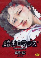 Ankoku Romance cover