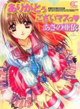 Arigatou Gozaimasu cover