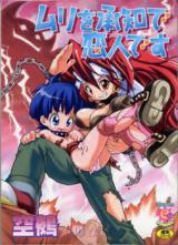 Muri wo Shouchi de Koibito desu cover