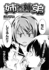 Ane to Aneotouto cover