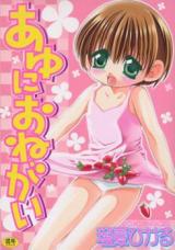 Ayu ni Onegai cover