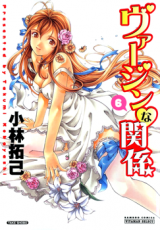 Virgin na Kankei cover