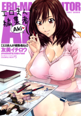 Ero Manga Henshuusha Aki cover