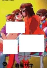 Tsumi - Midara Asobi cover