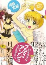 Omase na Petit Ange cover