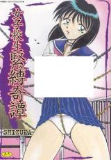 Joshikousei Kinbaku Kitan cover