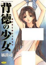 Haitoku no Shoujo cover