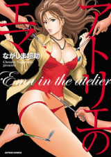 Atelier no Ema cover