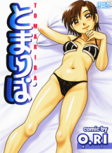 Tomariba cover