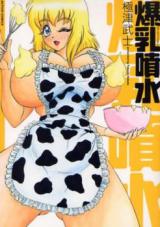 Bakunyuu Funsui cover