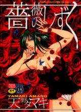 Bara no Shizuku cover
