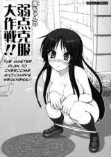 K-ON! dj - Mio-chan no Jakuten Kokufuku Dai sakusen!! cover