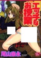 Ecchi na Ojugyou cover