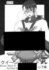 Queen's Blade dj - Queen's Blade π Cattleya Hen cover