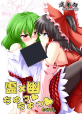 Touhou dj - Yuu x Rei Chu Chu for Self Use cover