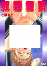 Dorei Zecchou cover