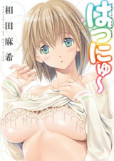 Hatsunyu cover