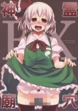 Touhou dj - Shinreibyouketsu EX cover