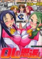 OL no Ongaeshi cover