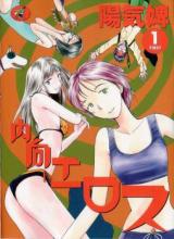 Naikou Eros cover