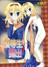 Honor Student's Exhibitionism cover