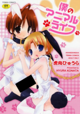 Boku no Animal Life cover