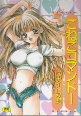 Koneko Commando cover