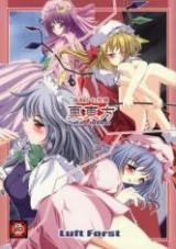 Moe Touhou Gensoukyou - Ura Touhou cover