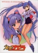 Martian Successor Nadesico - Ese Naderaa Version 1.5 cover