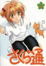 Cardcaptor Sakura dj - Sakura Tsuu - MangaUpdates