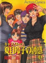 Caster Natsume Reiko no Yuuwaku cover