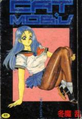 Cat Mobiu cover