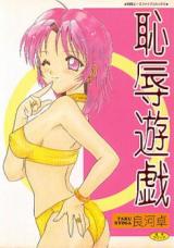 Chijoku Yuugi (YOSHIKAWA Taku) cover